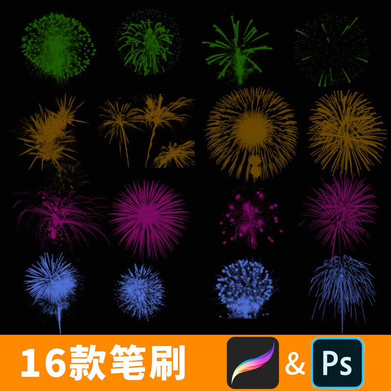 ps笔刷烟花爆竹形状素材procreate画笔轮廓插画素材ipad绘画b231