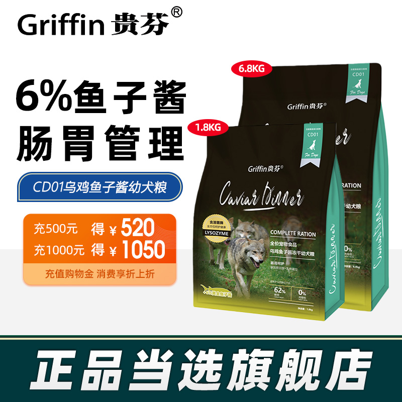 贵芬狗粮CD01乌鸡鱼子酱冻干犬粮全价无谷鲜肉美毛粮溶菌酶幼犬粮
