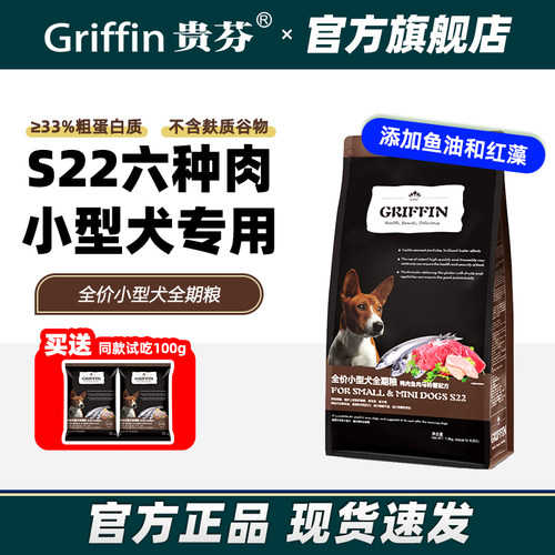 贵芬S22六种肉狗粮【小型犬】
