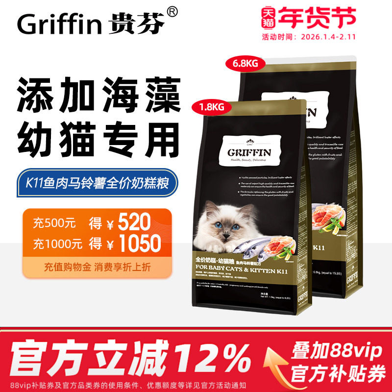 贵芬猫粮 K11鱼肉马铃薯幼猫粮鱼油美毛无谷低敏小猫粮全价奶糕,宠物/宠物食品及用品,猫全价膨化粮,淘宝优惠券,粉丝福利购,淘宝优惠卷