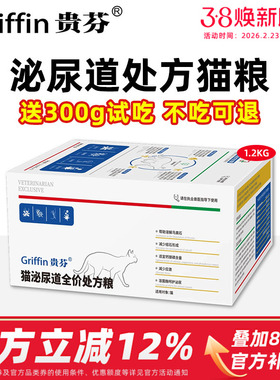 贵芬处方粮 G04猫泌尿道全价处方粮情绪舒缓尿闭尿结石膀胱炎猫粮