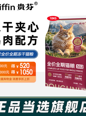 贵芬猫粮S02冻干夹心粮双拼粮鸡肉乳鸽鲜肉全价全期猫粮10kg/20斤