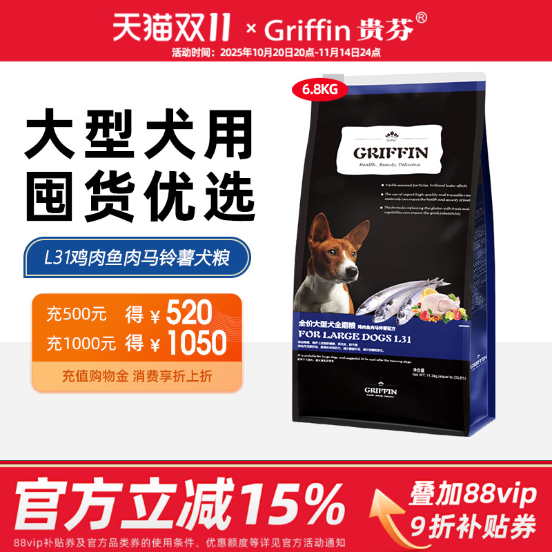 贵芬L13鸡肉大型犬专用粮