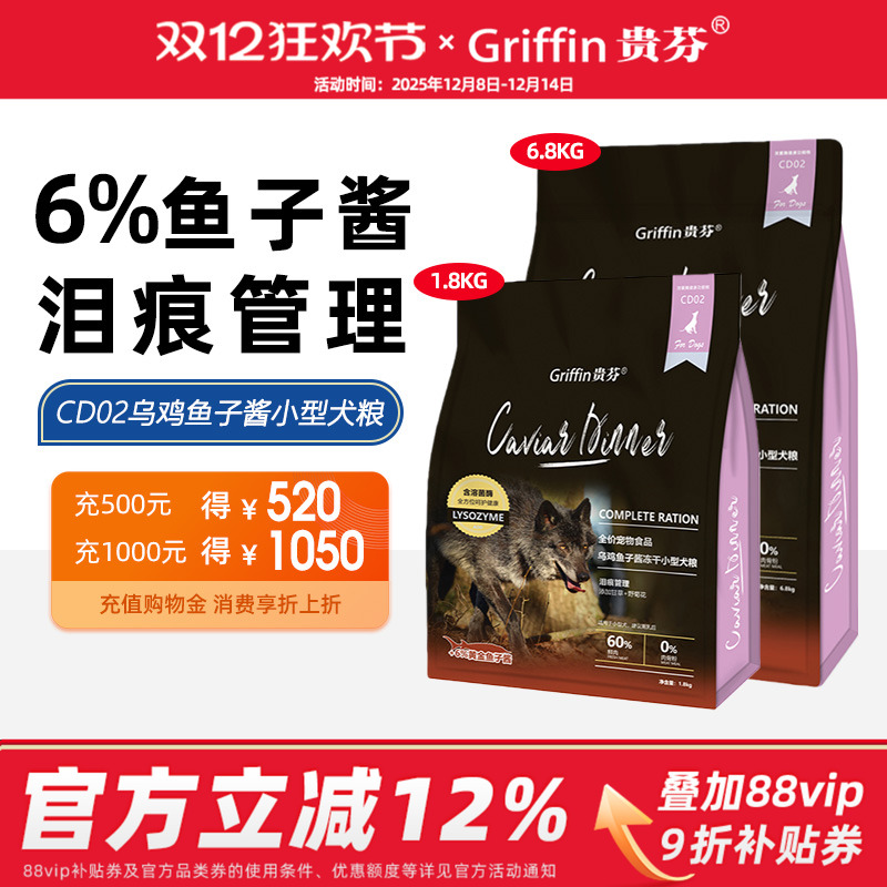 贵芬狗粮CD02乌鸡鱼子酱冻干犬粮全价无谷鲜肉溶菌酶益生菌美毛粮