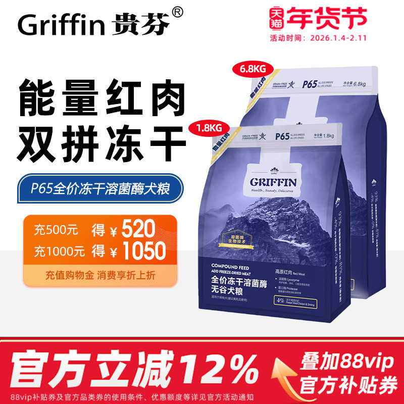 贵芬狗粮 P65能量红肉喜马拉雅高蛋白全价冻干溶菌酶无谷犬粮