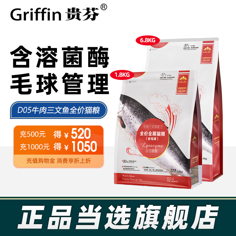 贵芬猫粮 D05牛肉三文鱼溶菌酶无谷冻干全价全期猫粮（控毛球）