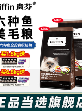 贵芬猫粮 R21六种鱼全价全期猫粮鱼肉无谷赛级美毛粮成猫幼猫通用