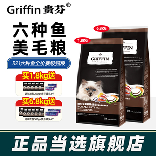 R21六种鱼全价全期猫粮鱼肉无谷赛级美毛粮成猫幼猫通用 贵芬猫粮