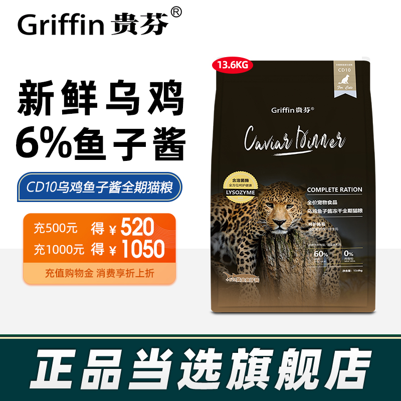 贵芬乌鸡鱼子酱猫粮13.6kg