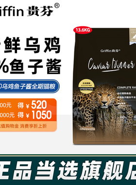 贵芬猫粮CD10乌鸡鱼子酱冻干全期猫粮呵护肠胃无谷益生菌粮13.6kg
