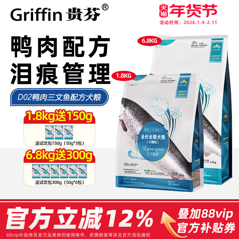 贵芬狗粮 D02鸭肉三文鱼溶菌酶无谷冻干全价全期犬粮（小颗粒）,宠物/宠物食品及用品,狗全价膨化粮,淘宝优惠券,粉丝福利购,淘宝优惠卷