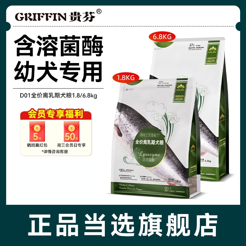 宠物店同款丨贵芬溶菌酶幼犬粮