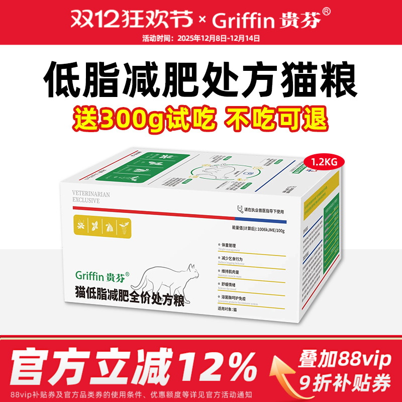 【新品】低脂处方猫粮不吃可退