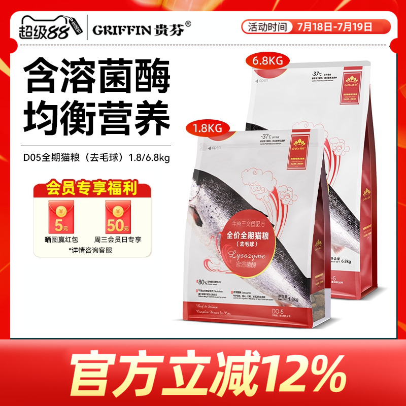 宠物店同款丨D05贵芬溶菌酶猫粮