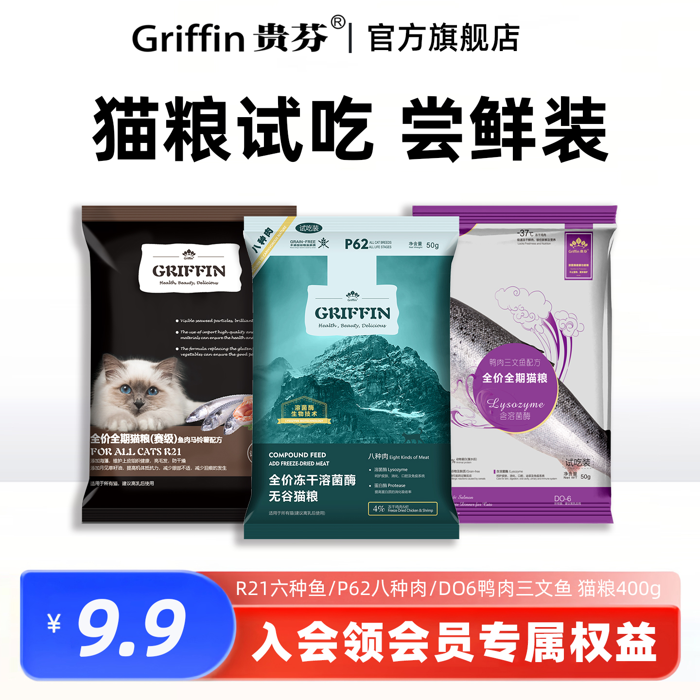 【不吃可退】贵芬猫粮试吃400g