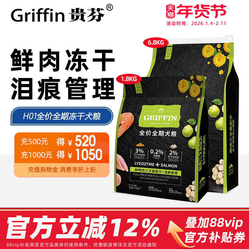 【新品】贵芬狗粮H01冻干+肉松 鲜鸭肉三文鱼全价全期犬粮鲜肉粮,宠物/宠物食品及用品,狗全价膨化粮,淘宝优惠券,粉丝福利购,淘宝优惠卷