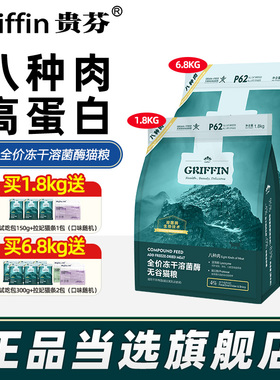贵芬猫粮 P62八种肉喜马拉雅全价冻干溶菌酶无谷猫粮成猫粮幼猫粮