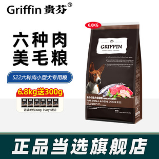 贵芬狗粮S22六种肉全价小型犬全期犬粮泰迪比熊雪纳瑞小狗粮6.8kg