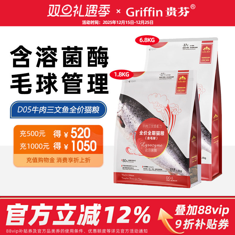 贵芬牛肉溶菌酶猫粮【控毛球】