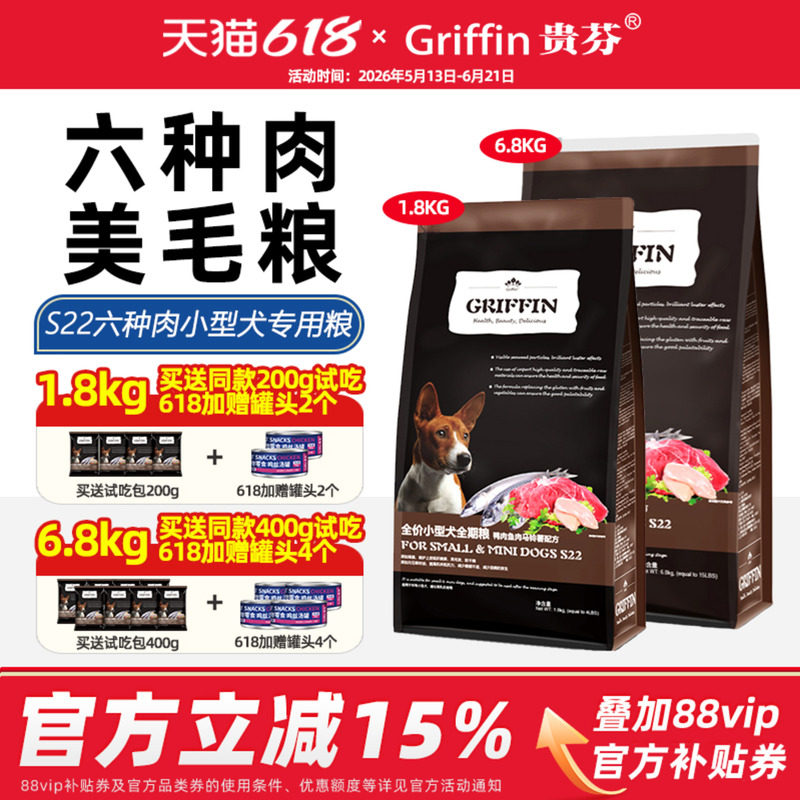 贵芬狗粮 S22六种肉全价小型犬全期犬粮 泰迪比熊雪纳瑞 小狗专用