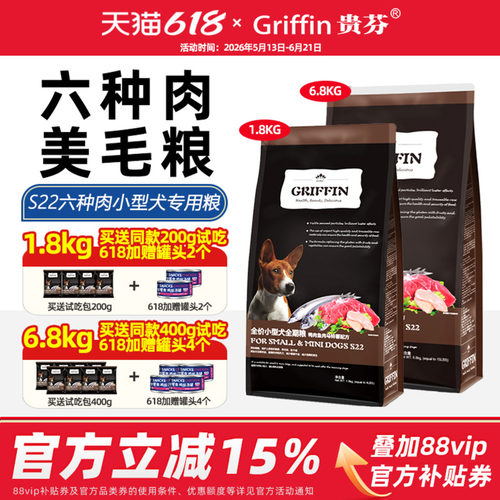 贵芬S22六种肉狗粮【小型犬】