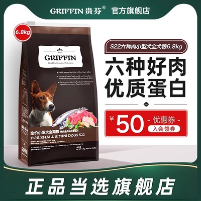 旗舰店正品丨S22贵芬狗粮小型犬