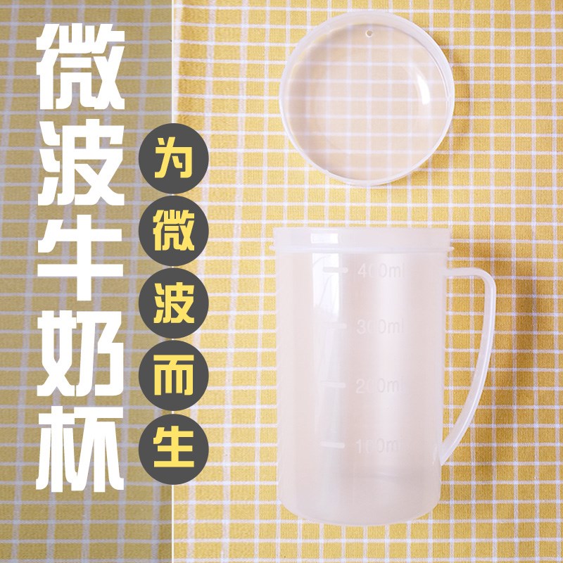 家用微波爐專用塑料牛奶杯早餐杯有柄帶蓋豆漿杯半透明帶刻度杯子