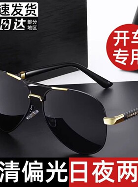日夜变色偏光驾驶钓鱼防UV墨镜
