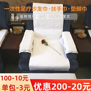 足浴沙发巾纯棉四件套沙发垫按摩椅床单美甲足疗沙发套防滑垫单厚