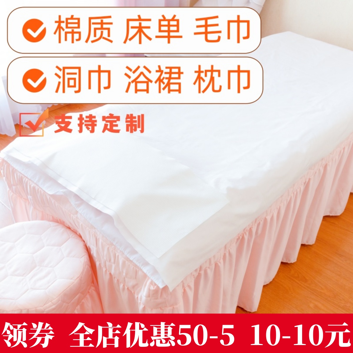 枕巾防油隔臟透氣無菌按摩床單