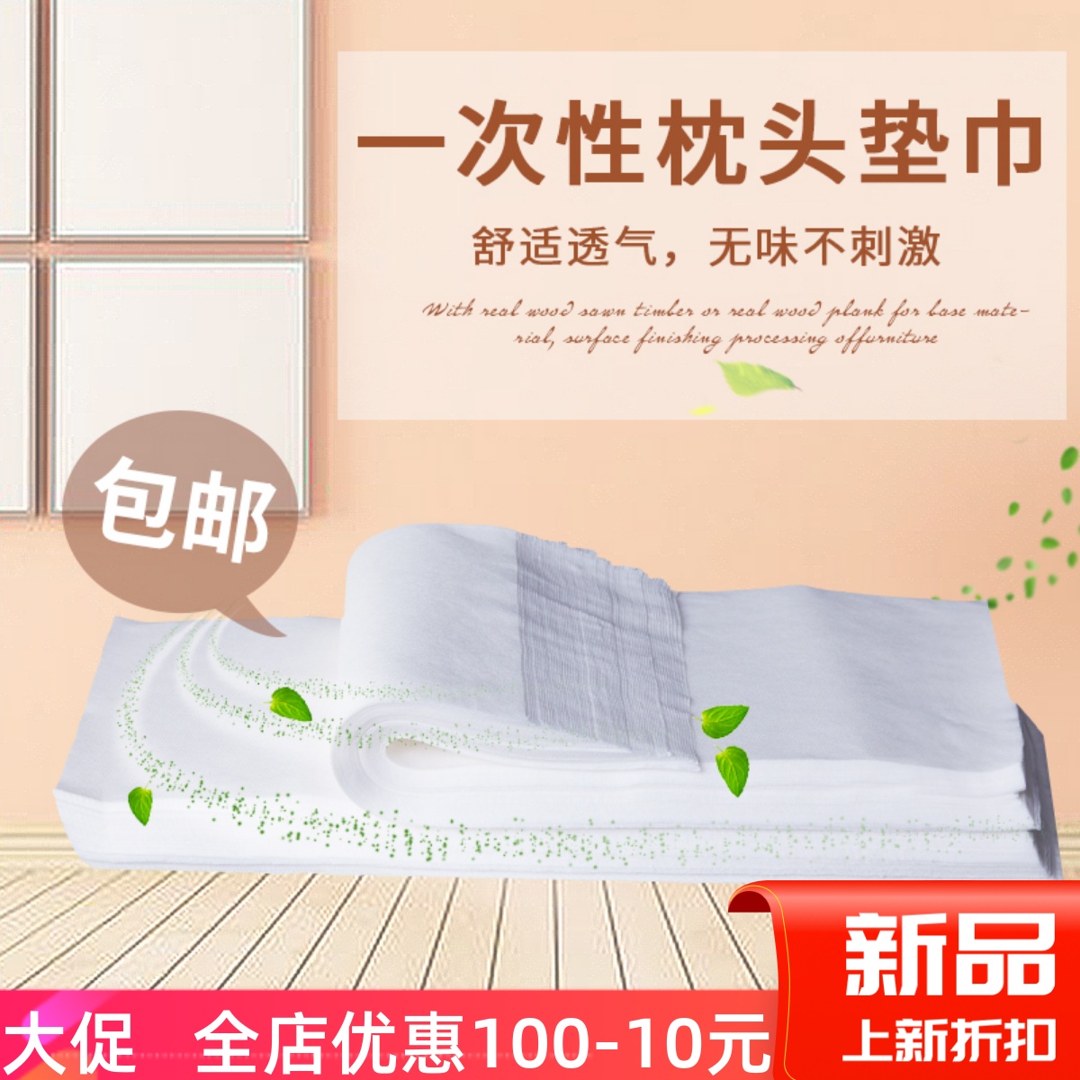 枕巾一次性垫单透气便携旅行隔脏