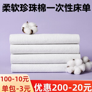 80*180珍珠棉美容院按摩床一次性床单特厚柔软吸水隔脏无纺布垫单
