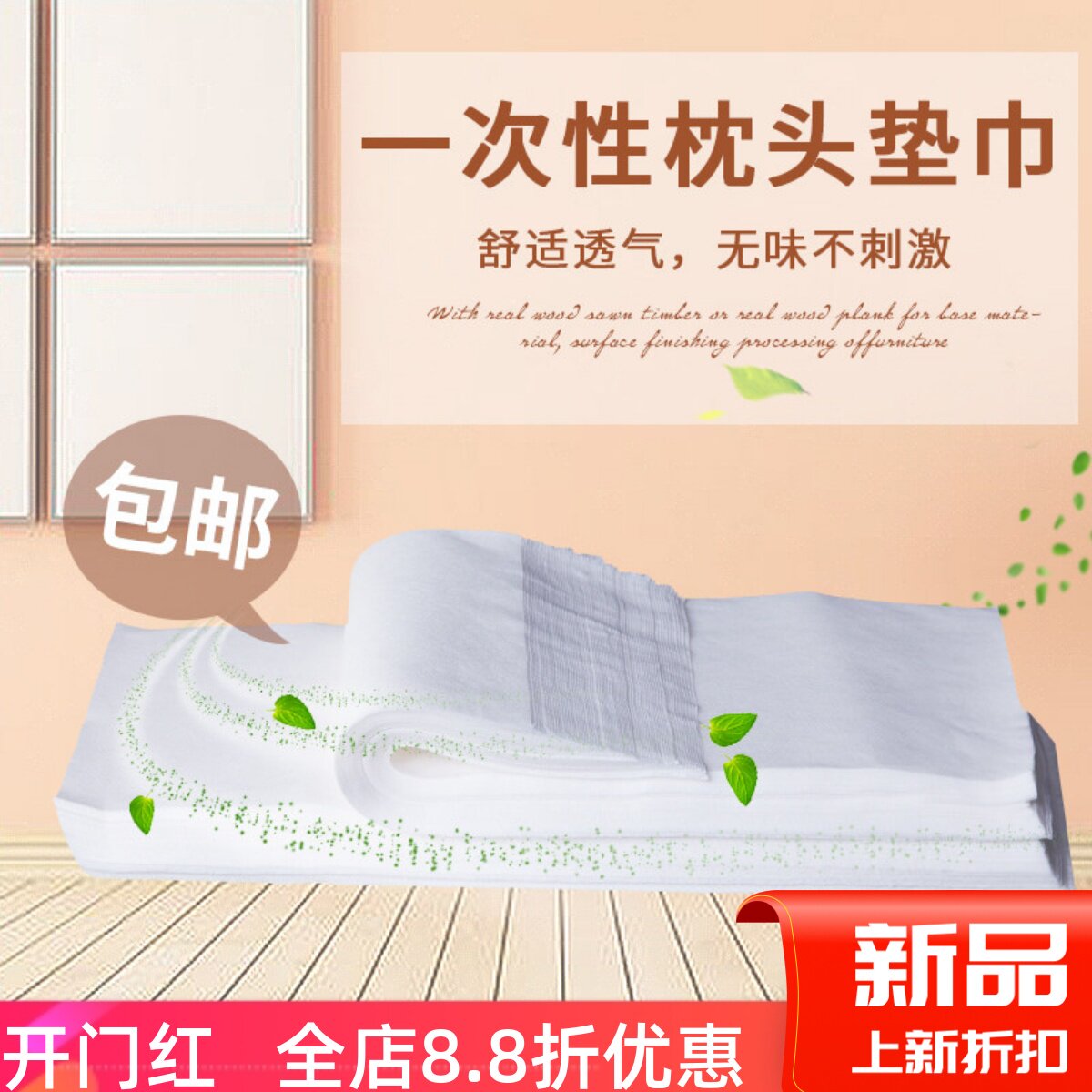 一次性枕巾按摩美容院酒店趴脸巾透气便携家居旅行隔脏枕头垫单巾