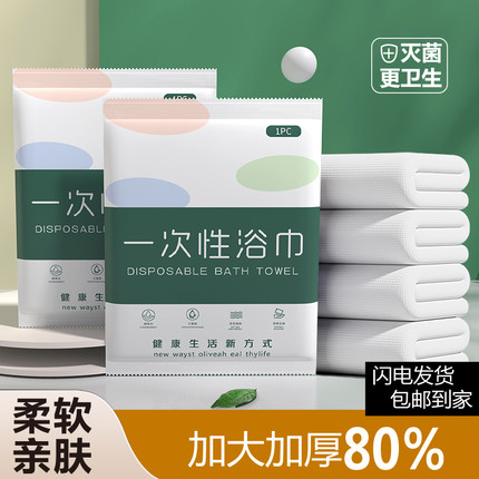 单独包装套装一次性毛巾浴巾干洗浴用的旅行宾馆酒店专用洗澡毛巾