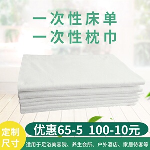 一次性床单枕巾按摩美容院酒店隔脏旅行用品无纺布床垫单加厚包邮