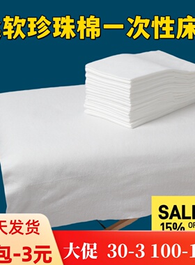 80*180珍珠棉美容院按摩床一次性床单特厚柔软吸水隔脏无纺布垫单