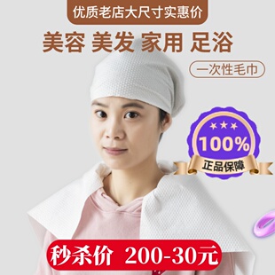 理发店美发专用一次性毛巾发廊洗头擦头发美容院包头足浴洗脚擦脚