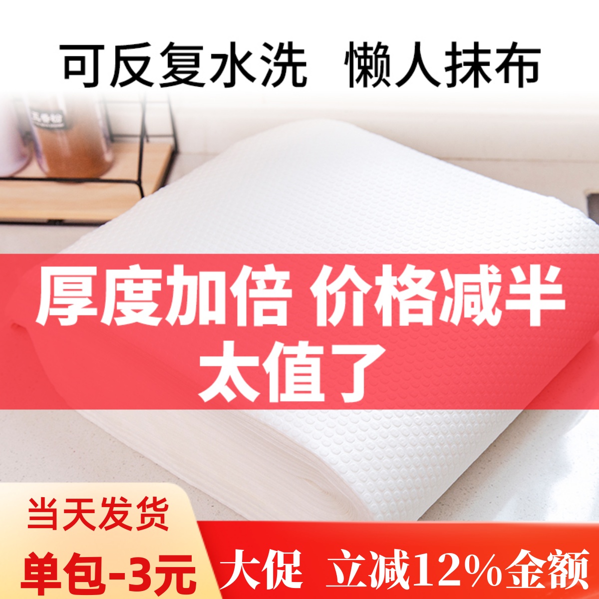 一次性干湿两用吸油加厚洗碗布