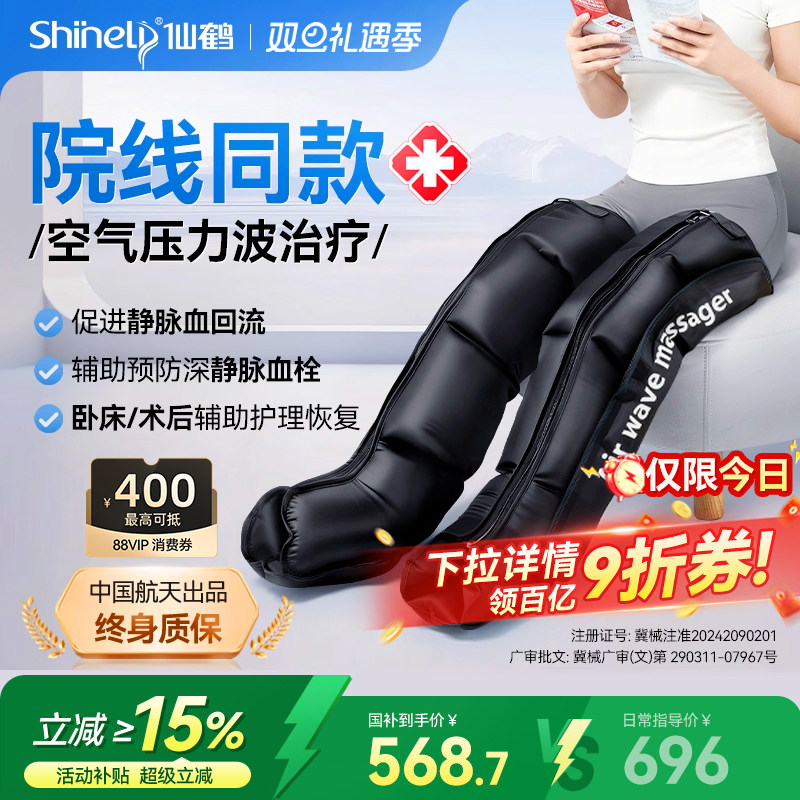 仙鹤空气波压力理疗仪医用静脉曲张血栓气压治疗仪机腿部按摩器