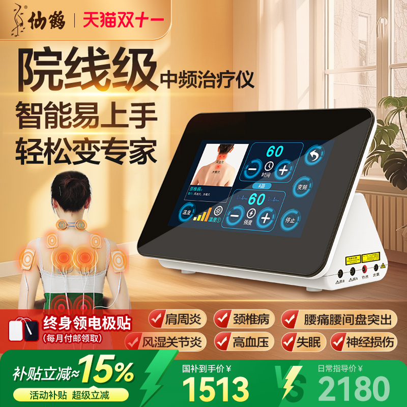 仙鹤中频治疗仪电疗器理疗医院医用脉冲家用康复按摩同款针灸偏瘫