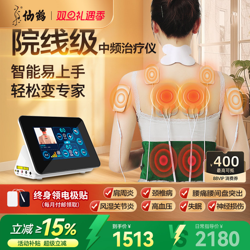 仙鹤中频治疗仪电疗器理疗医院医用脉冲机家用按摩同款电针灸偏瘫