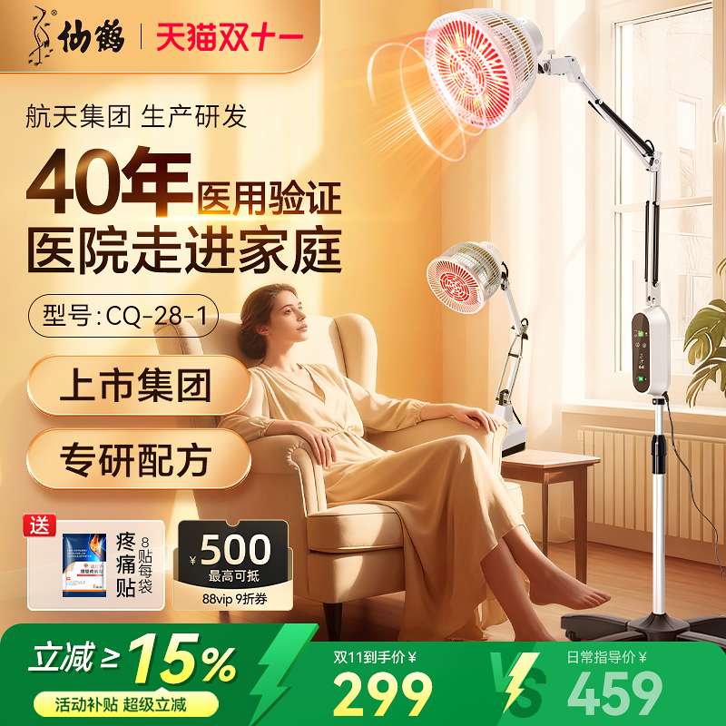 仙鹤牌红外线电磁波理疗灯医疗烤灯专用烤电医院医用电烤远家用器