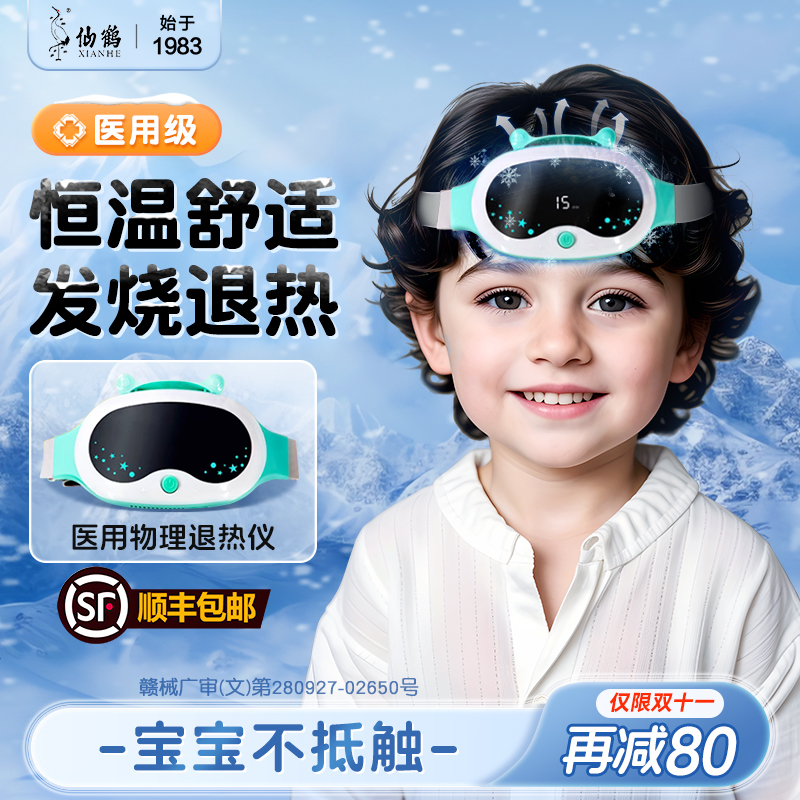仙鹤退热贴物理降温仪退烧冰袋医用冷敷儿童反复使用婴幼儿神器