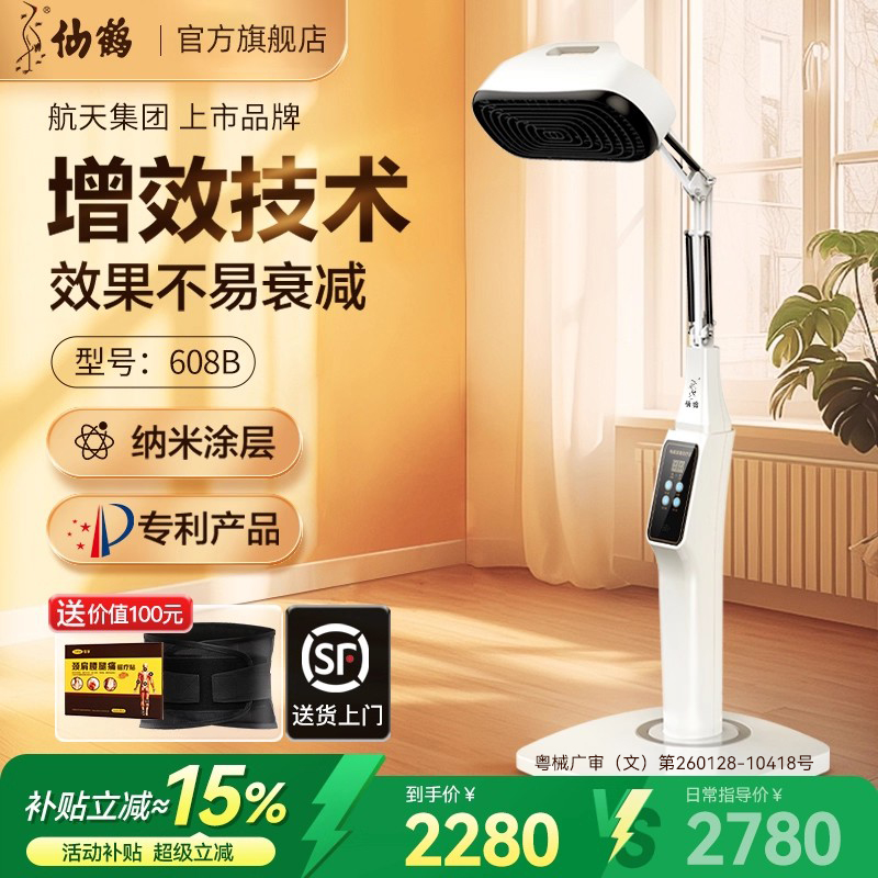 仙鹤牌频谱治疗仪LY-608B