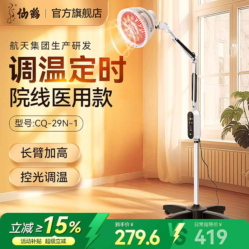 仙鹤CQ-29N-1电磁波远红外线理疗灯治疗仪专用烤灯家用医用腱鞘炎