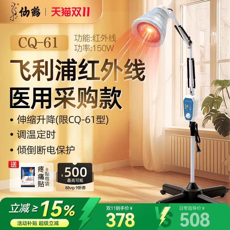 仙鹤CQ-61红外线治疗器红光理疗