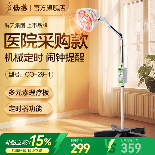 仙鹤牌CQ-29神灯tdp特定电磁波谱治疗器仪烤灯理疗远红外线重庆