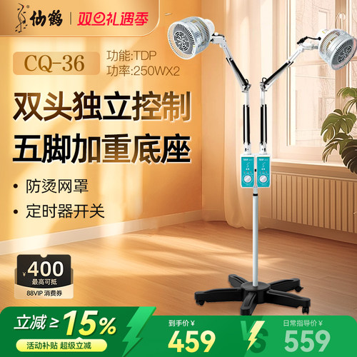 仙鹤双头烤灯家用理疗开关