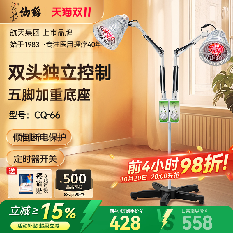仙鹤双头红外线理疗灯