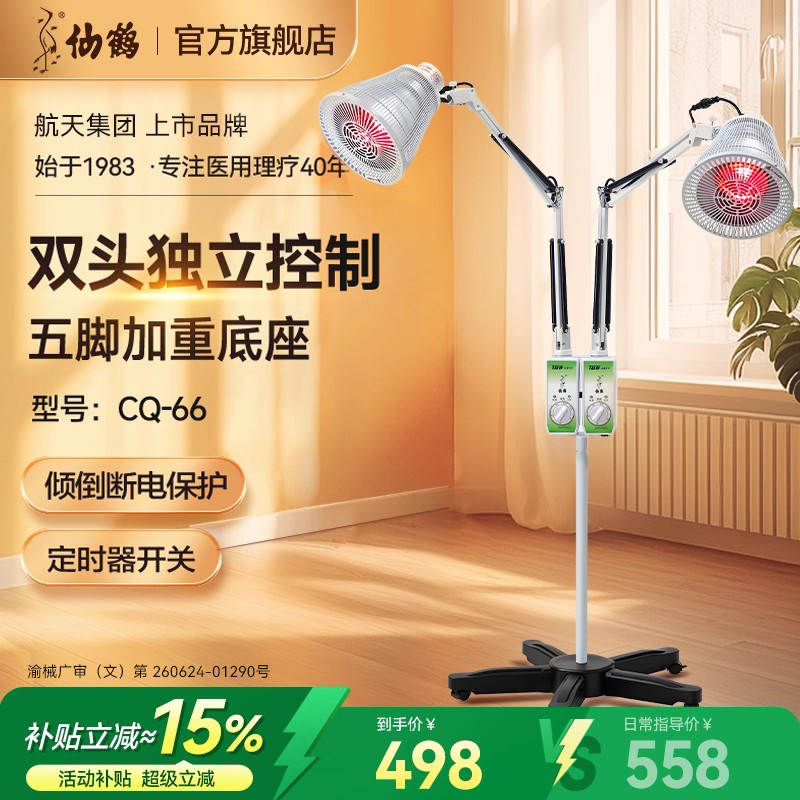 仙鹤双头红外线理疗灯
